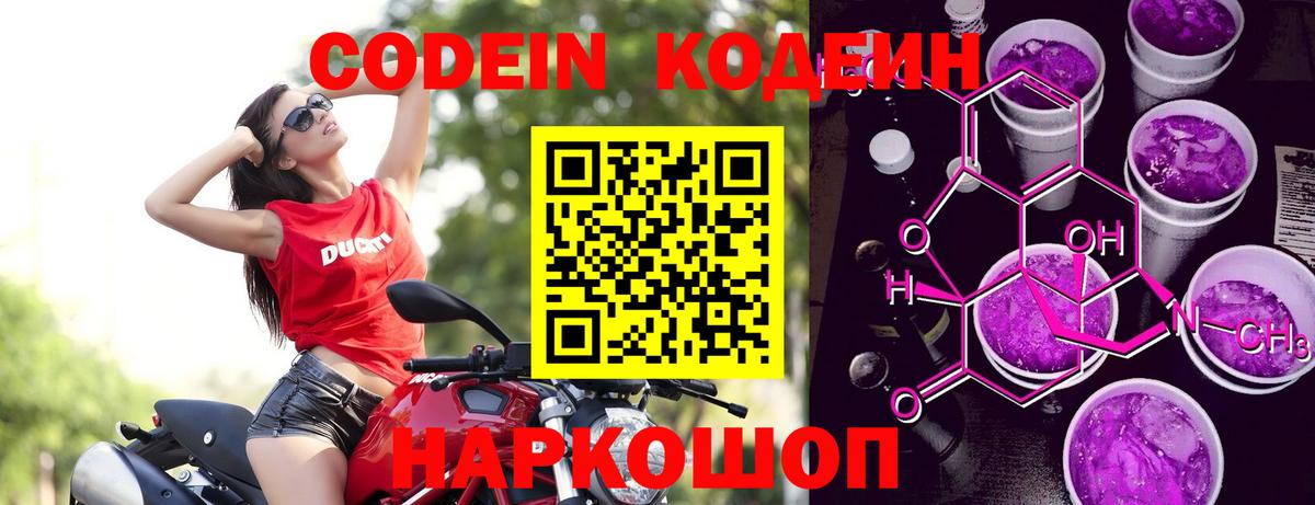 Химки  Codein напиток Lean (лин)  Вход с VPN 