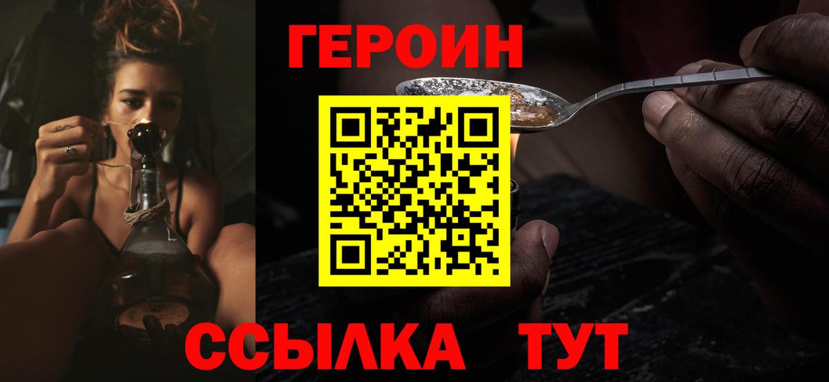 Героин герыч  Вход с VPN  Героин  Химки 