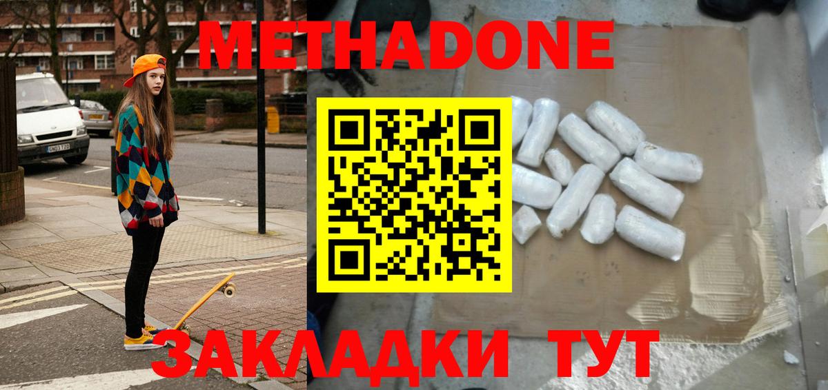 МЕТАДОН methadone Химки