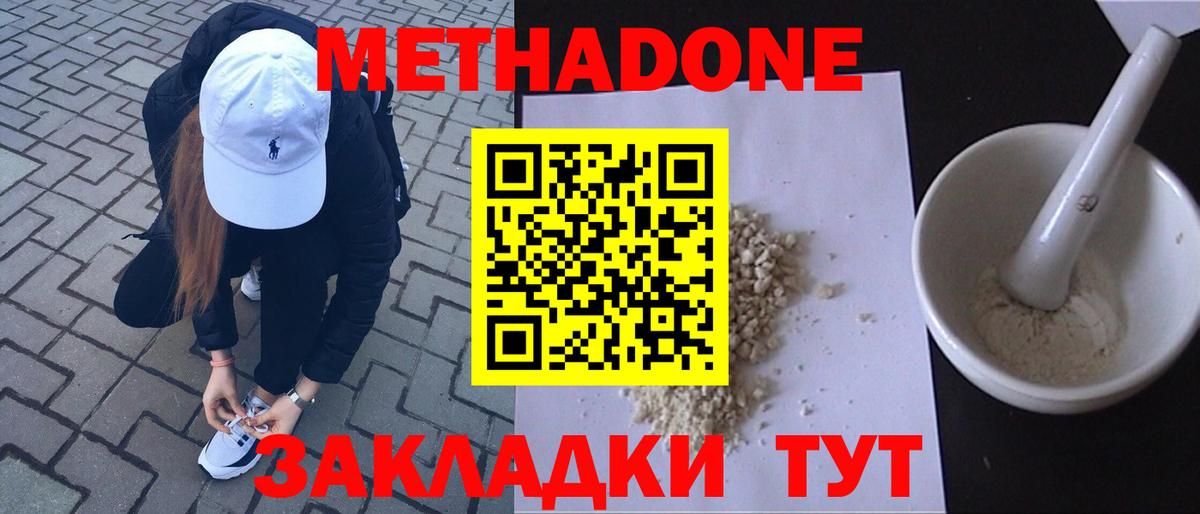 МЕТАДОН methadone  Вход с VPN    ТОР  Химки  МЕТАДОН methadone 