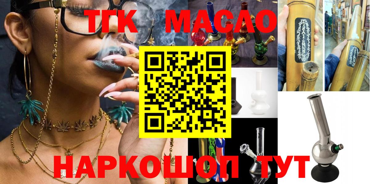 ТГК гашишное масло Химки